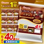 日本ハム ハヤシライス 40食