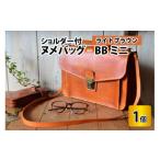 ヌメバッグ ‐BBミニ‐ ショルダー付