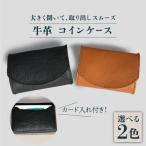 牛革 カード入れ付きコインケースEBG009]