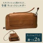 牛革ウォレットショルダー ハンドメイド
