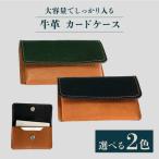 牛革カードケース ハンドメイド 名刺入れ