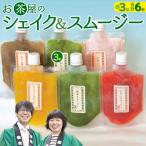 お茶屋のシェイク&スムージーセット
