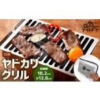 CGK ヤドカリグリル オールステンレス製