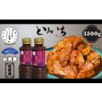 とりいち秘伝のたれと鶏焼き肉 1500g