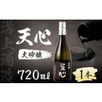 溝上酒造 天心 大吟醸 日本酒 酒