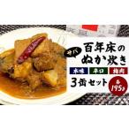 業界初 百年床のぬか炊き缶3缶セット サバ缶