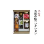 加工品詰合せ さかき自然の味 ジャム 味噌
