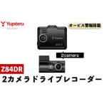 ふるさと納税 P1-043 2カメラドライブレコーダー(Z84DR)【ユピテル】 鹿児島県霧島市