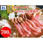 ズワイガニ 超美味 生ズワイガニしゃぶしゃぶ姿造り