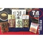 千屋牛や地元食材を使ったレトルト7点詰め合わせセット