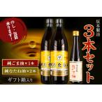 坂本製油 3本セット 純ごま油 純なたね油
