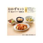 バラエティ おかずセット N-5 塩分 カロリー調整食