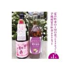 芋焼酎富の紅赤 無加水 と富の紅赤OIMOほっこりリキュール…