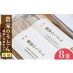 農家のうどん ~自家採種 無肥料自然栽培