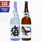 2158 焼酎 海&くじらのボトル1800mlセット 計6本