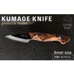 KUMAGE KNIFE premium