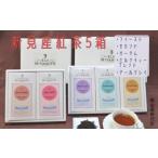 fu.... tax Niimi production black tea 5 box ( First / Second /o-tam/ white tea Blend / Earl Gray ) Okayama prefecture Niimi city 