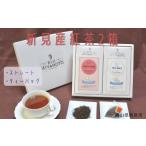 fu.... налог Niimi производство черный чай 2 коробка ( распорка Blend / чайный пакетик ) Okayama префектура Niimi город 