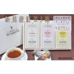 fu.... налог Niimi производство черный чай 3 коробка ( чайный пакетик / Earl Gray чайный пакетик / лимон чай чайный пакетик ) Okayama префектура Niimi город 