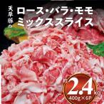 S001-029A_天草豚のロース バラ