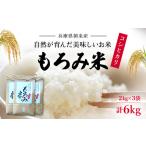 R7年産コシヒカリ 2kg×3袋