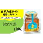 喜界島産純粋はちみつ ごまの花 100g