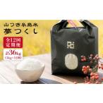 糸島 で 農薬 を使わずに育てた 山つき 糸島米 3kg
