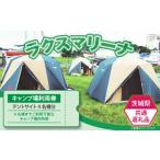 62-1 キャンプ場使用料 テントサイト4名様分