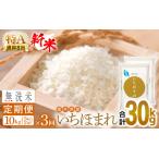 無洗米 いちほまれ 10kg