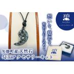 産天然石勾玉アクセサリーキット