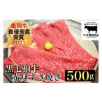 亀岡牛 赤身すき焼き 500g