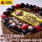 キャンプ アンド キャビンズ那須高原オリジナル切り株ケーキ