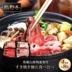 熊野牛 すき焼き懐石 4種盛り