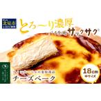 ふるさと納税 とろ〜り濃厚。チーズベーク 中 ( チーズ チーズベーク ティンカーベル 濃厚 北海道 ふるさと納税 チーズケーキ 北見市 スイーツ .. 北海道北見市