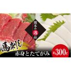 FK7-0326_馬刺し 赤身とたてがみ6食セット