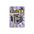 ダンボール工作 貯金箱 スロットマシーン