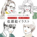 似顔絵 SNS 印刷用 1点 岡山 イラストレーター
