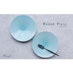 有田焼 青白磁 Round Plate 2枚セット