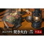 焚き火台 馬場製作所 コンパクト キャンプ