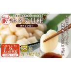 ふるさと納税 ちょっと訳ありホタテ貝柱小分け1.2kg【0320102】 北海道雄武町