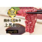 ふるさと納税 馬刺し 上赤身馬刺し 馬刺し ブロック たれ付き(10ml×15袋) 100g×15セット 《7-14日以内に出荷予定(土日祝除く)》 熊本県津奈木町