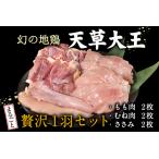 鶏肉 天草大王 1.5kg
