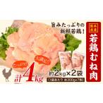 鶏肉 もも 4kg