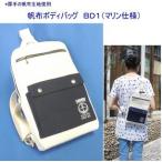 fu.... налог брезент сумка "body" BD1( морской specification )[ хвост дорога брезент сумка . ателье ] Hiroshima префектура хвост дорога город 