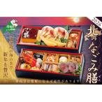 ふるさと納税 【ふるなび限定】2026北海道海鮮 おせち ほたて大玉500g なごみ膳(おせちおせちおせちおせちおせちおせち) 北海道別海町