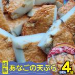 燻製あなごの天ぷら