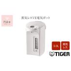 ふるさと納税 タイガー魔法瓶 蒸気レスVE電気ポット PIS-A301T ブラウン 家電 家電製品 大阪府門真市