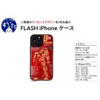ふるさと納税 FLASH iPhon