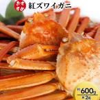紅ズワイガニ約600g×2尾 ※2026年9月~発送