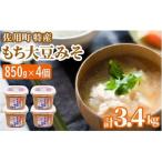 旨みとコクのもち大豆みそ 3.4kg